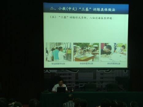 廣西師范學院承辦全國小學語文教學法研究中心第十七屆學術年會