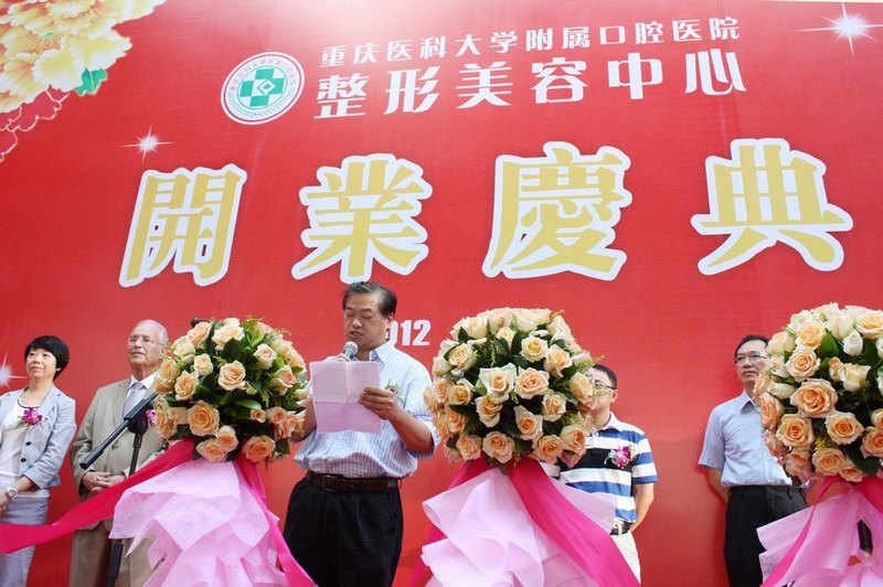附屬口腔醫院整形美容中心開業