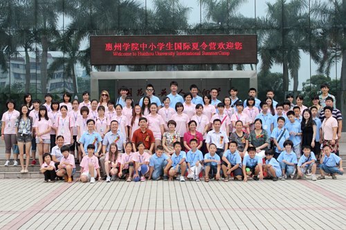 惠州學院第一屆中小學生國際夏令營開幕