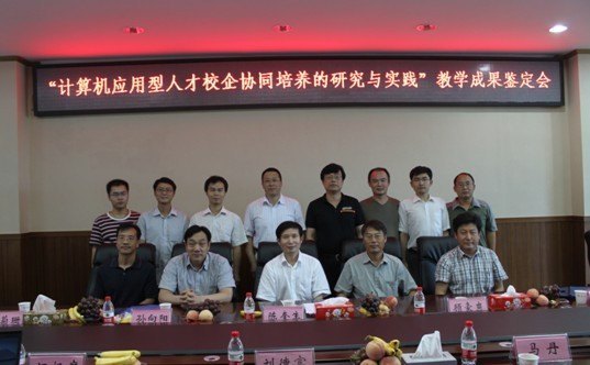 “計(jì)算機(jī)應(yīng)用型人才校企協(xié)同培養(yǎng)與實(shí)踐”教學(xué)成果順利通過省級(jí)鑒定