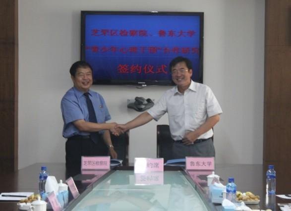 魯東大學(xué)與芝罘區(qū)檢察院共建實踐教學(xué)基地