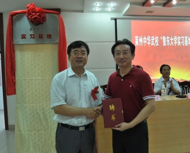 魯東大學萊州中華武校實習基地掛牌