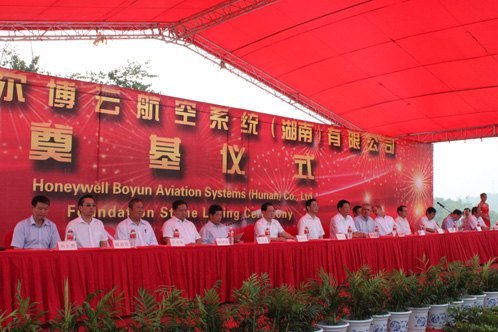霍尼韋爾博云航空系統(湖南)有限公司長沙開工奠基