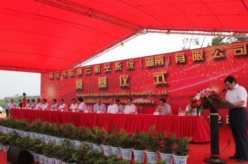 霍尼韋爾博云航空系統(湖南)有限公司長沙開工奠基