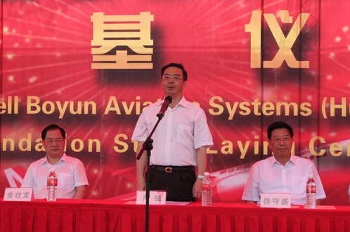 霍尼韋爾博云航空系統(湖南)有限公司長沙開工奠基