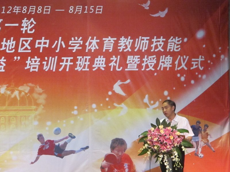 云南教育廳第一輪農村偏遠地區中小學體育教師“商院公益”培訓開班典禮
