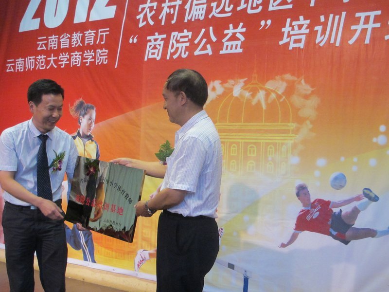 云南教育廳第一輪農村偏遠地區中小學體育教師“商院公益”培訓開班典禮