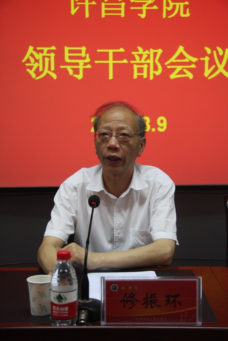 許昌學(xué)院黨政領(lǐng)導(dǎo)班子換屆調(diào)整