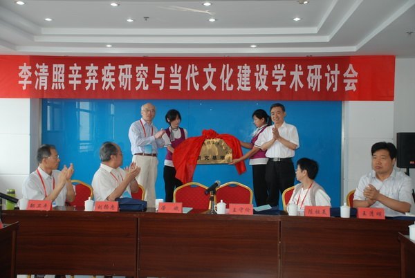 李清照辛棄疾學(xué)會(huì)研究基地落戶濰坊學(xué)院