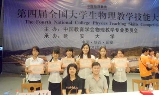 惠州學院在第四屆全國大學生物理教學技能大賽中喜獲佳績