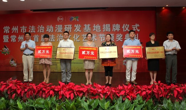 常州工學院成立常州市首批法治動漫創作工作室并獲首屆法治文化藝術節優秀組織獎