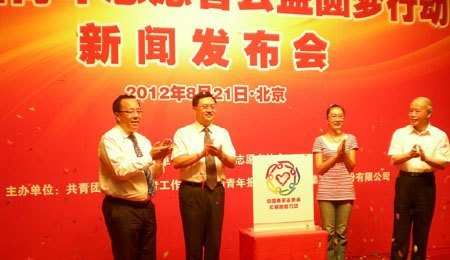 北京林業(yè)大學志愿者參加公益圓夢行動啟動并交流經(jīng)驗