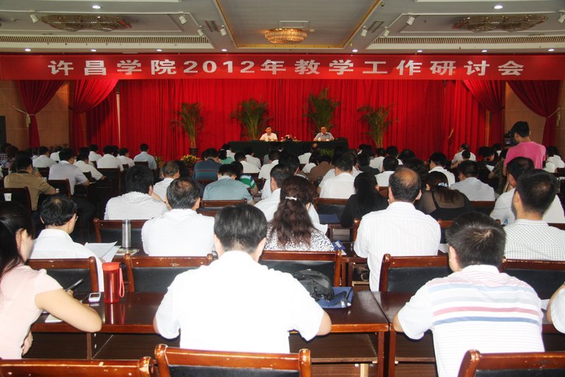 許昌學(xué)院舉行2012年暑期教學(xué)工作研討會(huì)