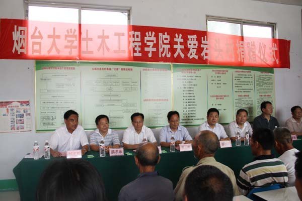 土木工程學院幫扶棗莊市山亭區山城街道巖頭村