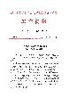 教育部編發簡報介紹鄭州大學提前設崗工作