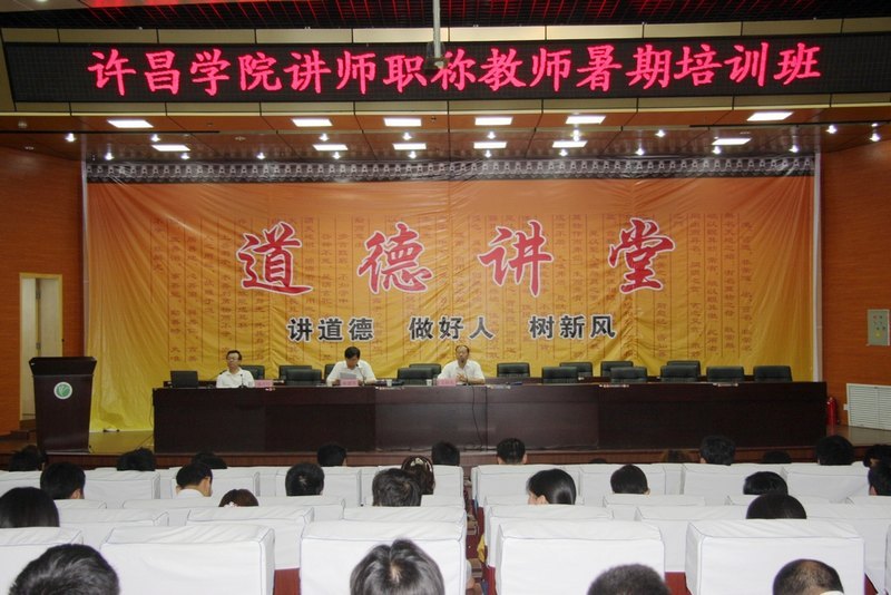 許昌學院2012年講師職稱教師暑期培訓班圓滿結束