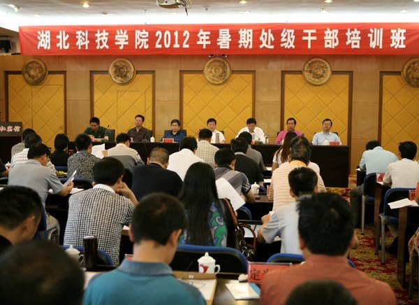學(xué)校開展處級干部培訓(xùn)