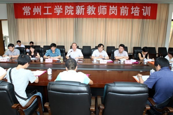 常州工學(xué)院舉行2012年新教師崗前培訓(xùn)