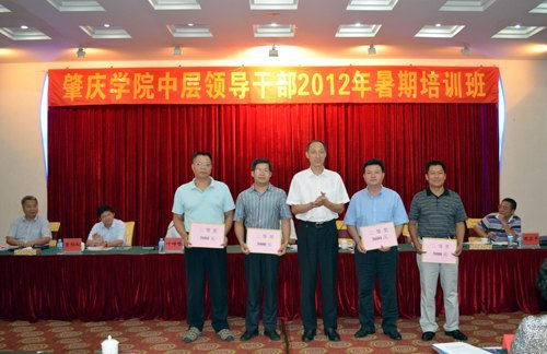 肇慶學院舉行中層領導干部暑假培訓班