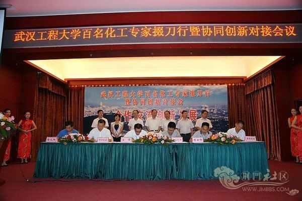 武漢工程大學百名化工專家掇刀行暨協同創新研討會在荊門召開