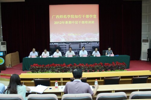 知行干部學堂2012年暑期中層領導干部培訓班圓滿結束