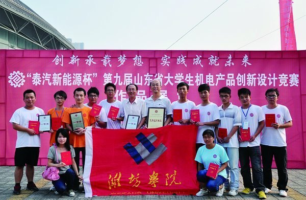 濰坊學(xué)院在第五屆全國大學(xué)生機械創(chuàng)新設(shè)計大賽中獲佳績