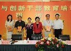 鄭州大學舉辦“改革和創新干部教育培訓工作”研討會