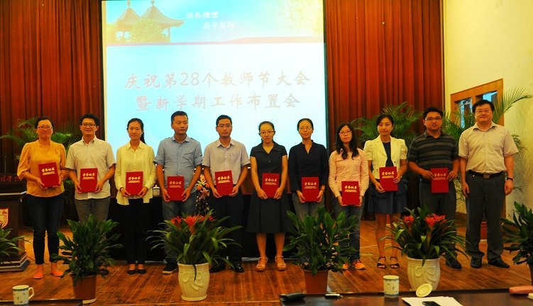 金陵學院隆重召開慶祝第28個教師節(jié)大會暨新學期工作布置會