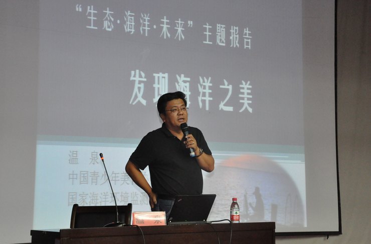 中國青少年美育協會在煙臺大學文經學院開展“生態 海洋 未來”報告會