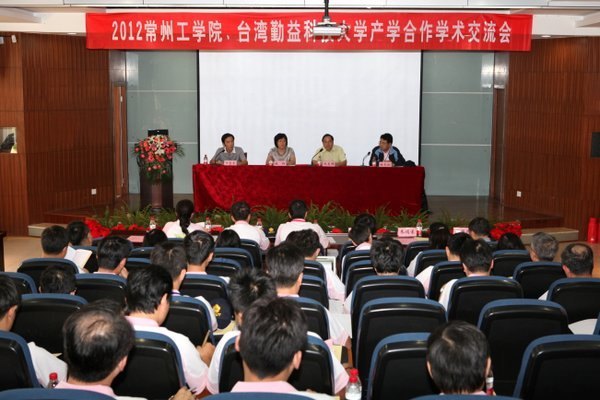 常州工學(xué)院與臺灣勤益科技大學(xué)開展產(chǎn)學(xué)合作學(xué)術(shù)交流