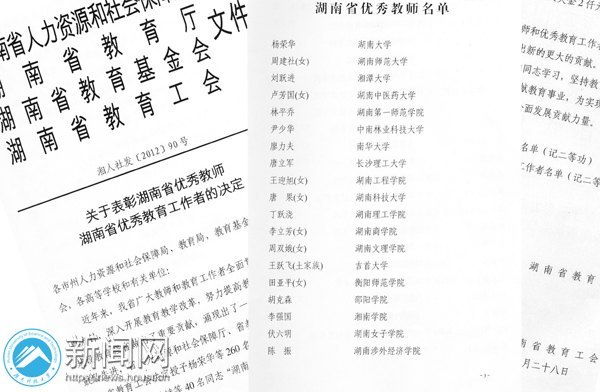 數(shù)學(xué)與計(jì)算科學(xué)學(xué)院唐果老師榮獲2012年“湖南省優(yōu)秀教師”稱號