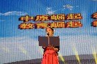 鄭州大學參加全省教師節表彰大會