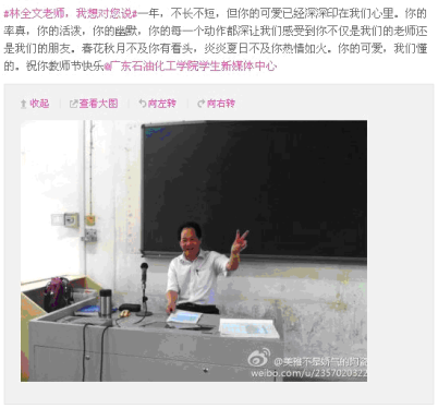 慶祝教師節網絡祝福傳遞活動如火如荼開展