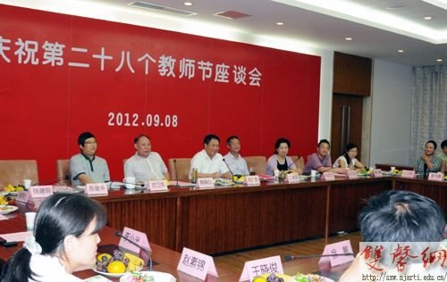 南京藝術學院召開慶祝教師節座談會