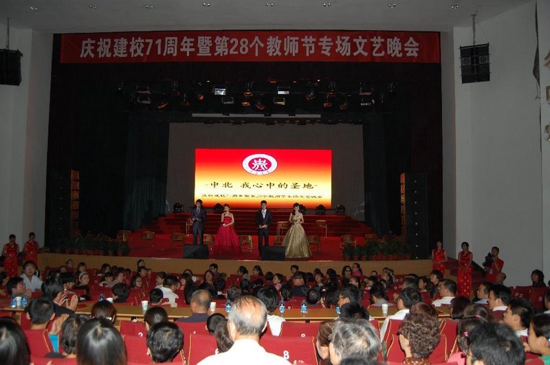中北大學舉辦慶祝建校71周年暨教師節專場文藝晚會
