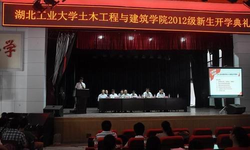 土建學院舉行2012級新生開學典禮