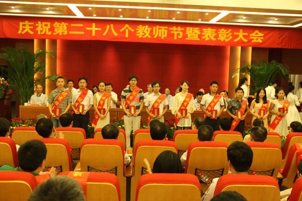 學校隆重慶祝第28個教師節