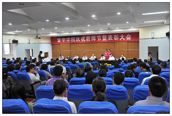 晉中學院召開慶祝教師節暨“三育人”表彰大會