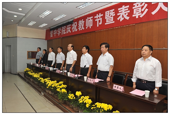 晉中學院召開慶祝教師節暨“三育人”表彰大會