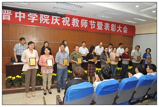 晉中學院召開慶祝教師節暨“三育人”表彰大會