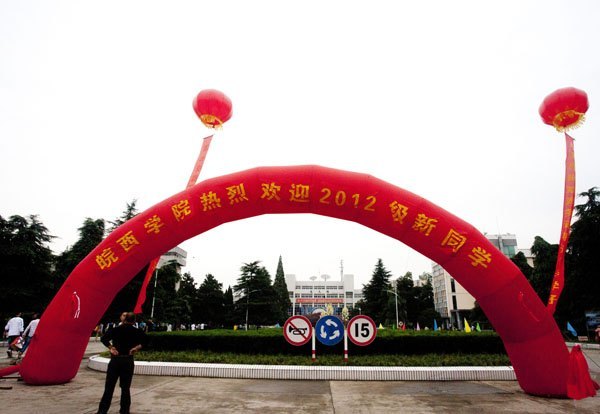 皖西學(xué)院喜迎2012級(jí)大一新生