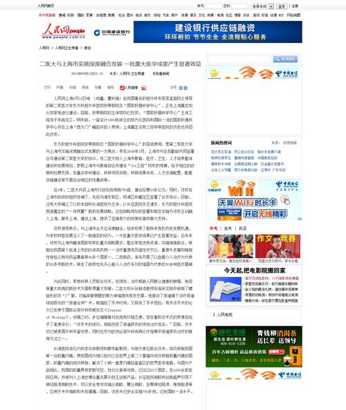 二醫(yī)大與上海市實施深度融合發(fā)展——一批重大醫(yī)學(xué)成果產(chǎn)生顯著效益