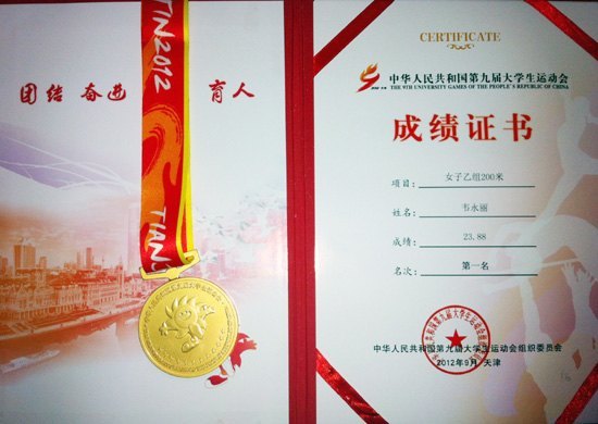 廣西師范學院韋永麗同學在全國第九屆大運會上為廣西大學生體育代表團奪得首金
