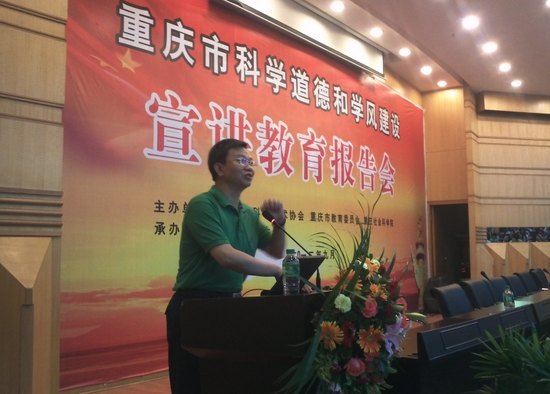 重慶醫(yī)科大學(xué)舉辦嚴(yán)純?nèi)A院士科學(xué)道德和學(xué)風(fēng)建設(shè)宣講會(huì)