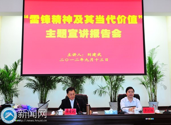 劉建武教授應(yīng)邀作“雷鋒精神及其當(dāng)代價(jià)值”主題宣講