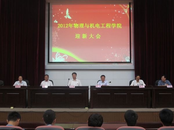 校領導參加物理與機電工程學院新生開學典禮