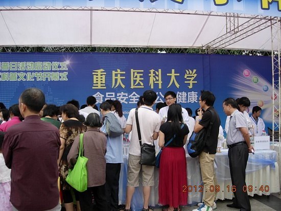 重慶醫科大學科協組團參加“全國科普日”活動