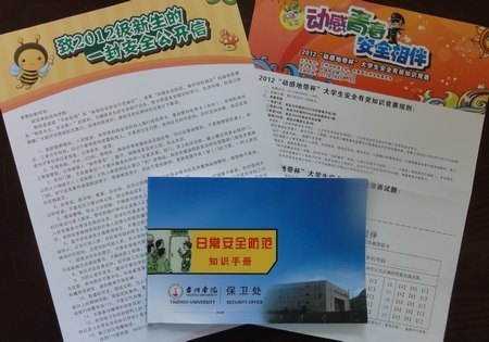 保衛(wèi)處開展新生安全教育專題講座