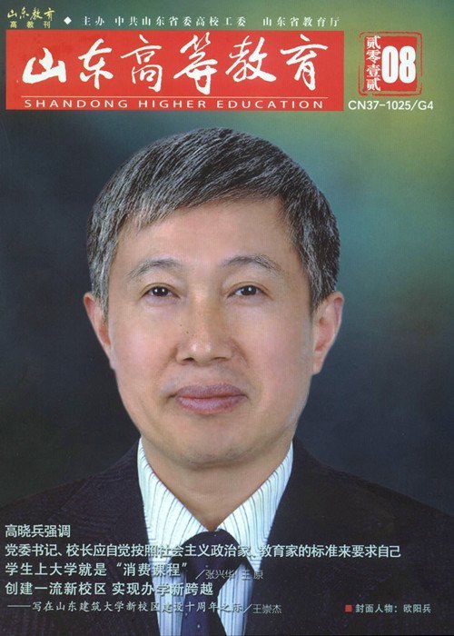 【山東高等教育】:創建一流新校區 實現辦學新跨越