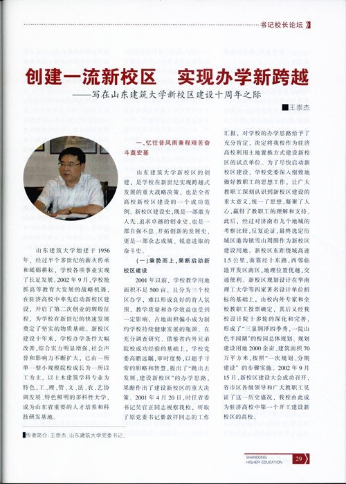 【山東高等教育】:創建一流新校區 實現辦學新跨越